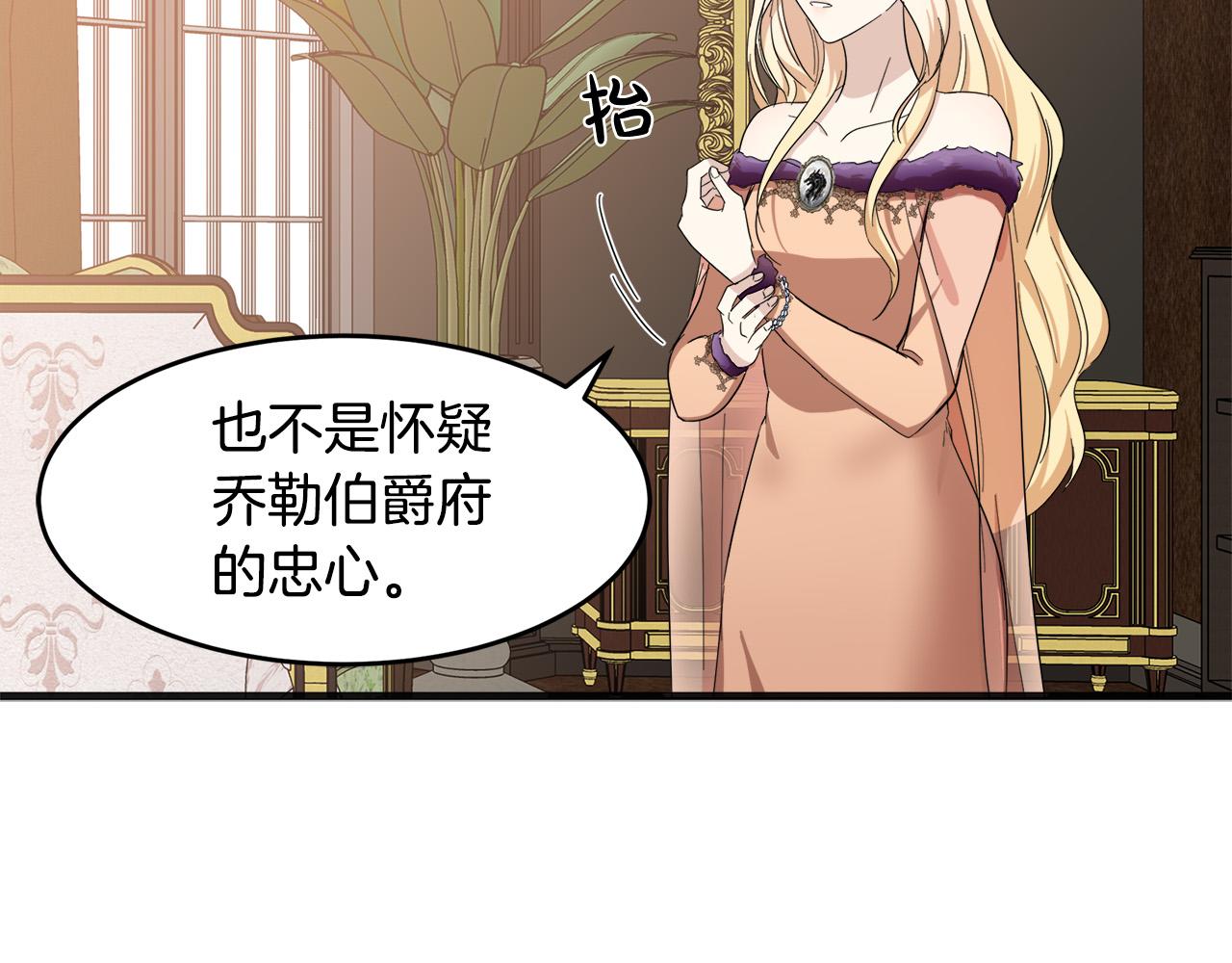 恶女的王座漫画,第59话 他不属于我2图