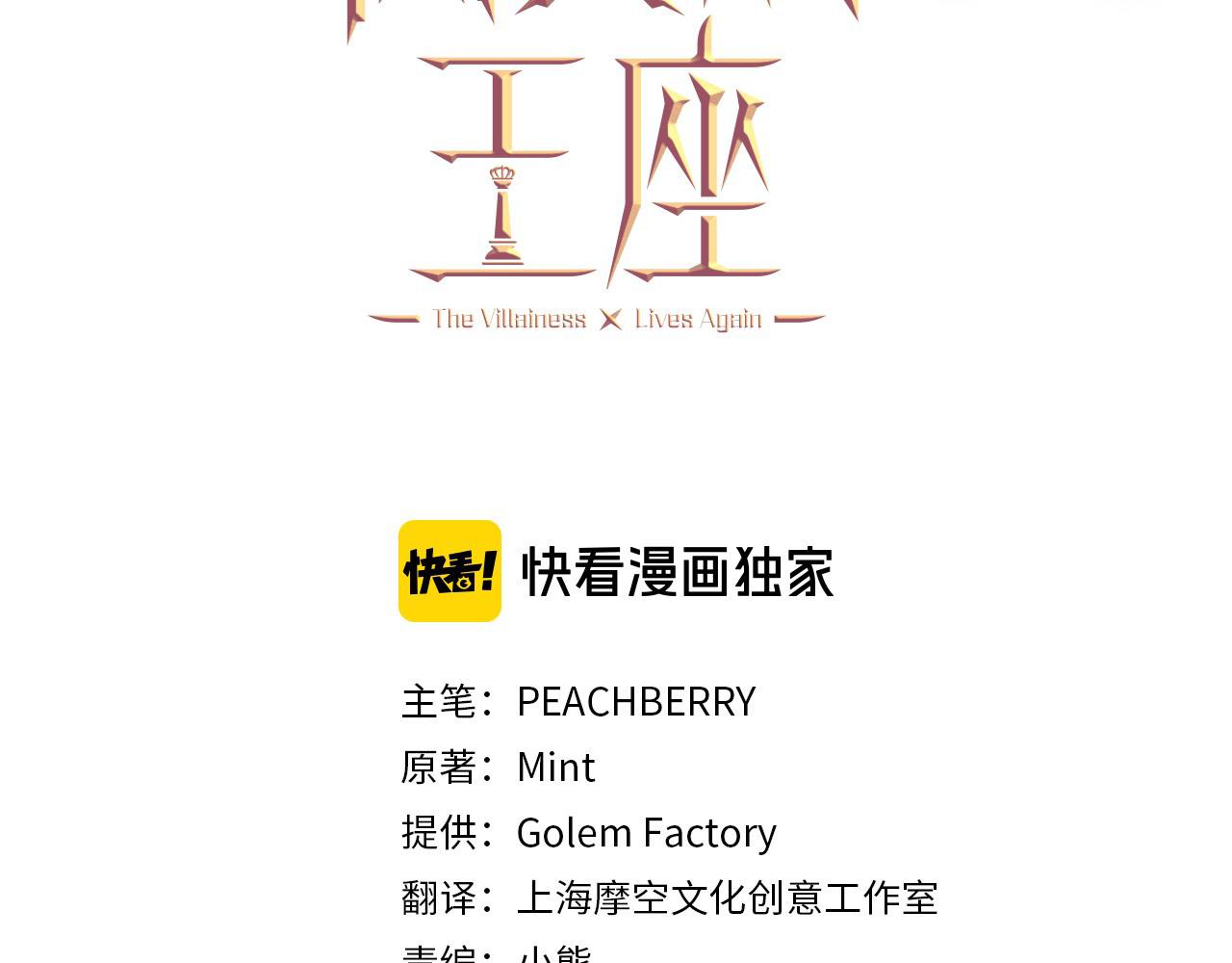 恶女的王座有小说吗漫画,第44话 为他人做嫁衣？3图