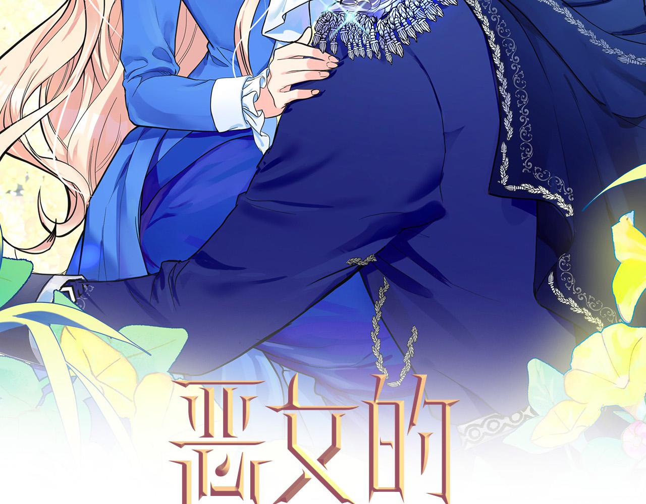 恶女的王座有小说吗漫画,第68话 大公发怒2图