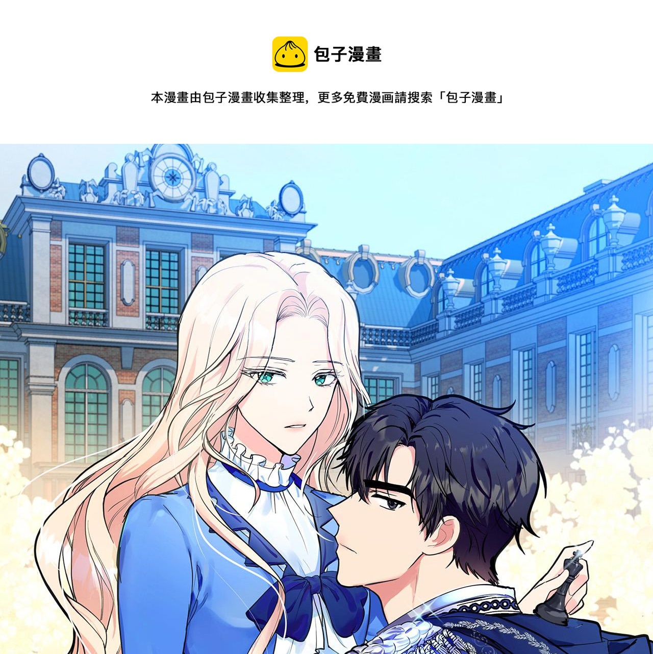 恶女的品格完整版漫画,第63话 情人1图