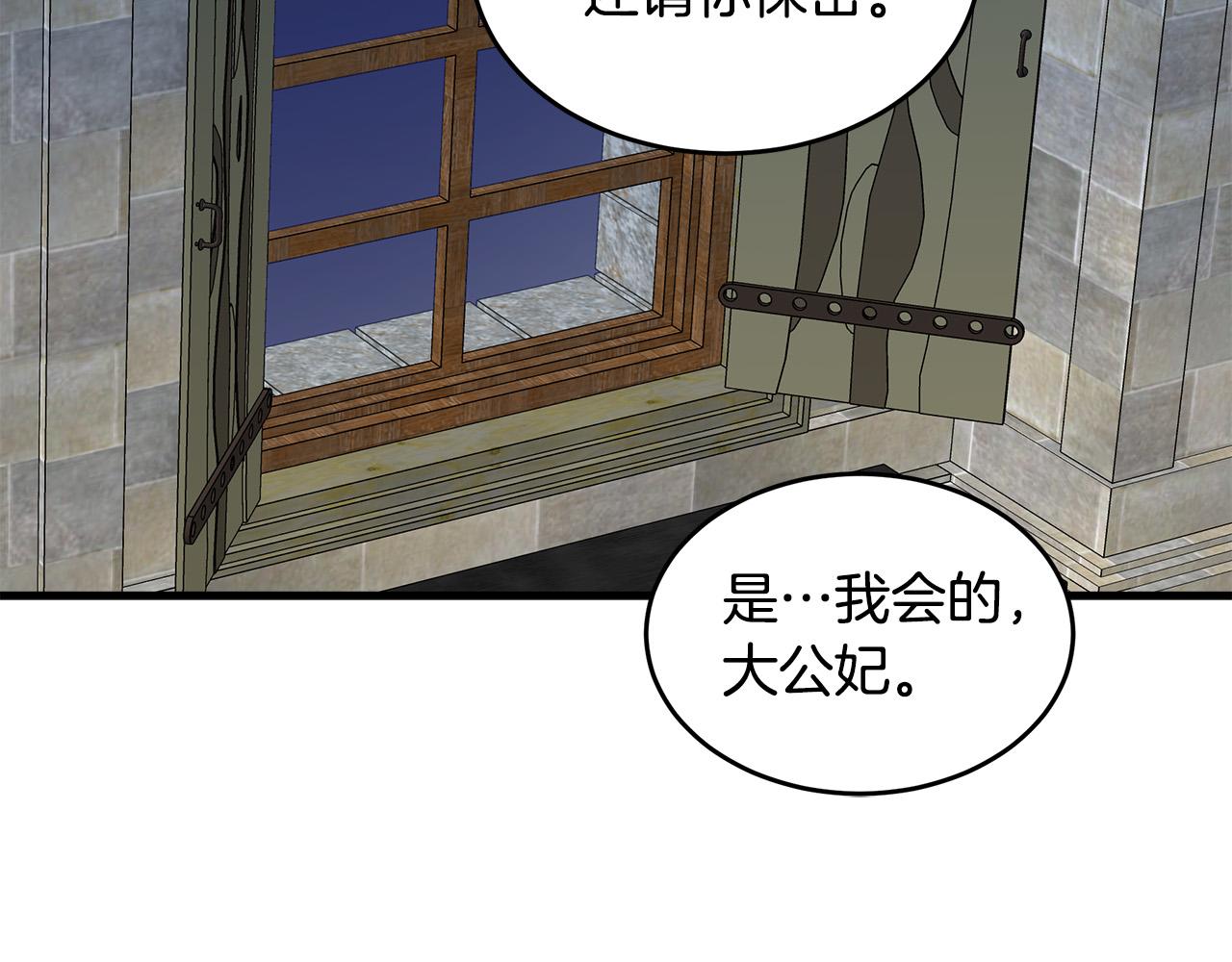 恶女的王座漫画,第79话 秘密被发现5图