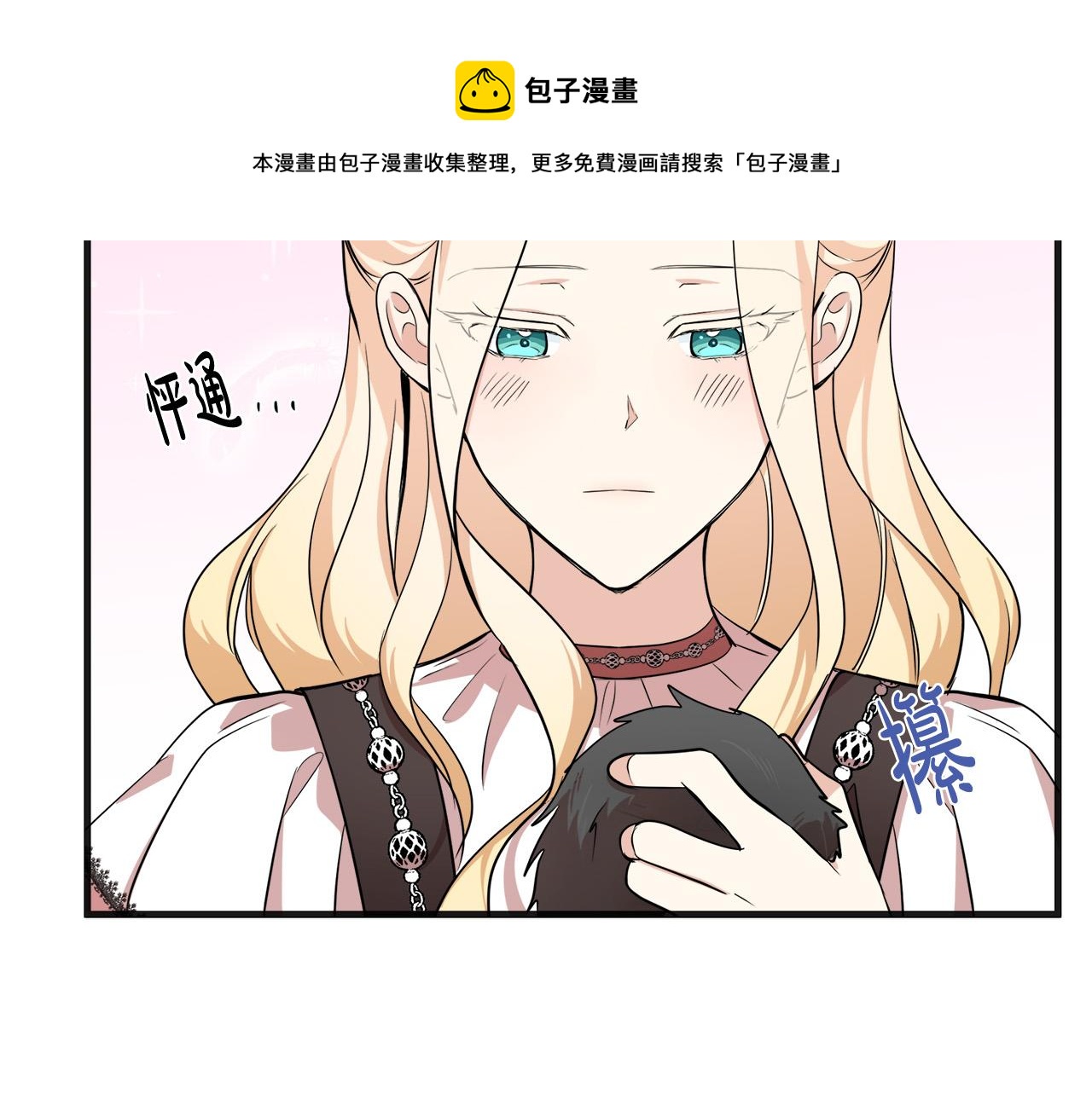 恶女的王座漫画,第56话 开始不舍4图