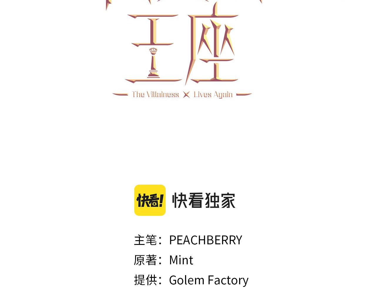 恶女的王座漫画,第56话 开始不舍3图