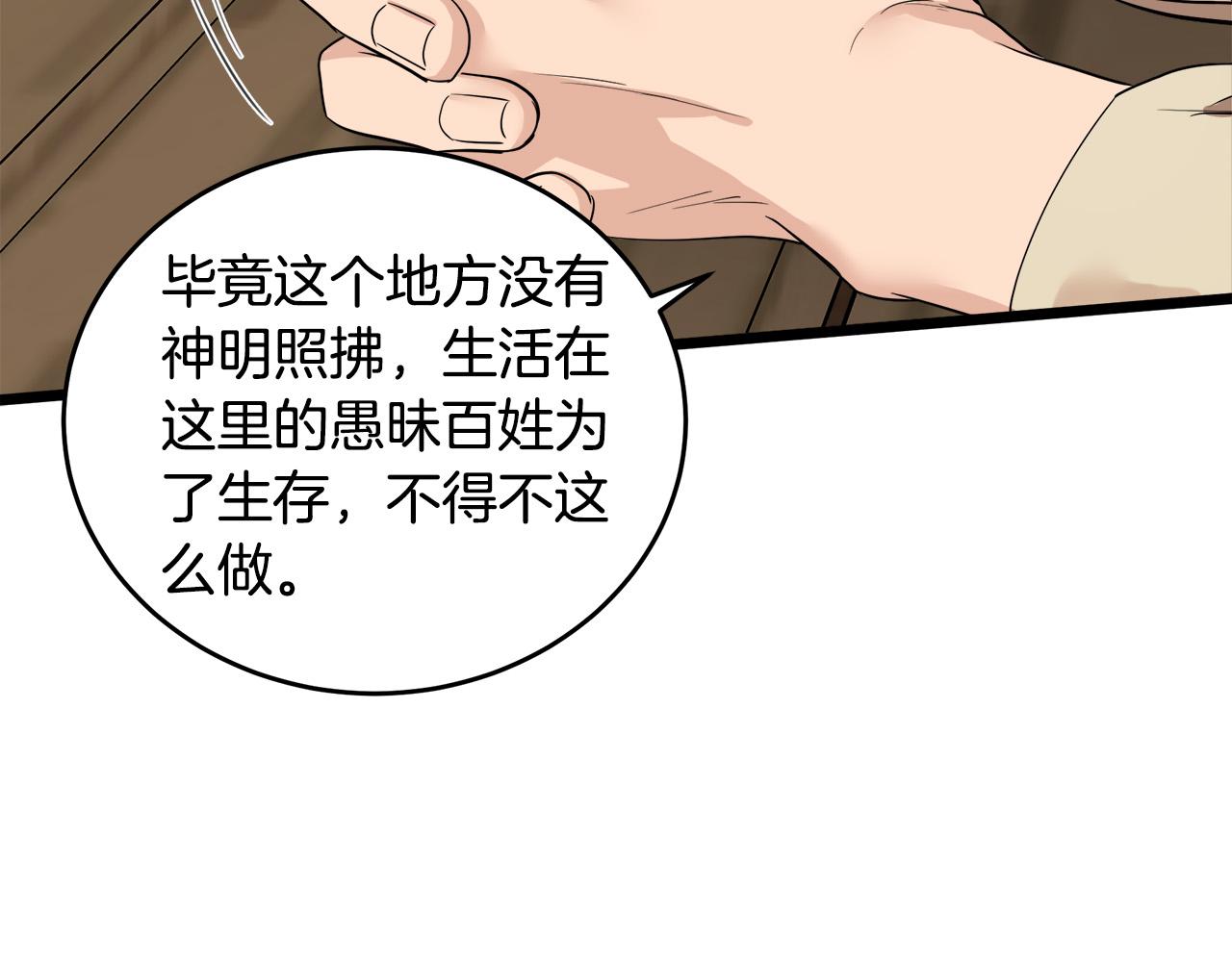 恶女的王座漫画,第79话 秘密被发现4图