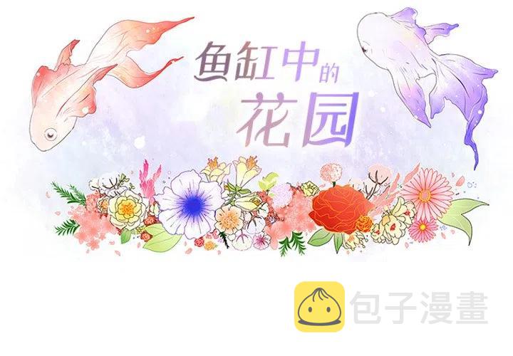 鱼缸中的鱼一天死1-2条漫画,424图