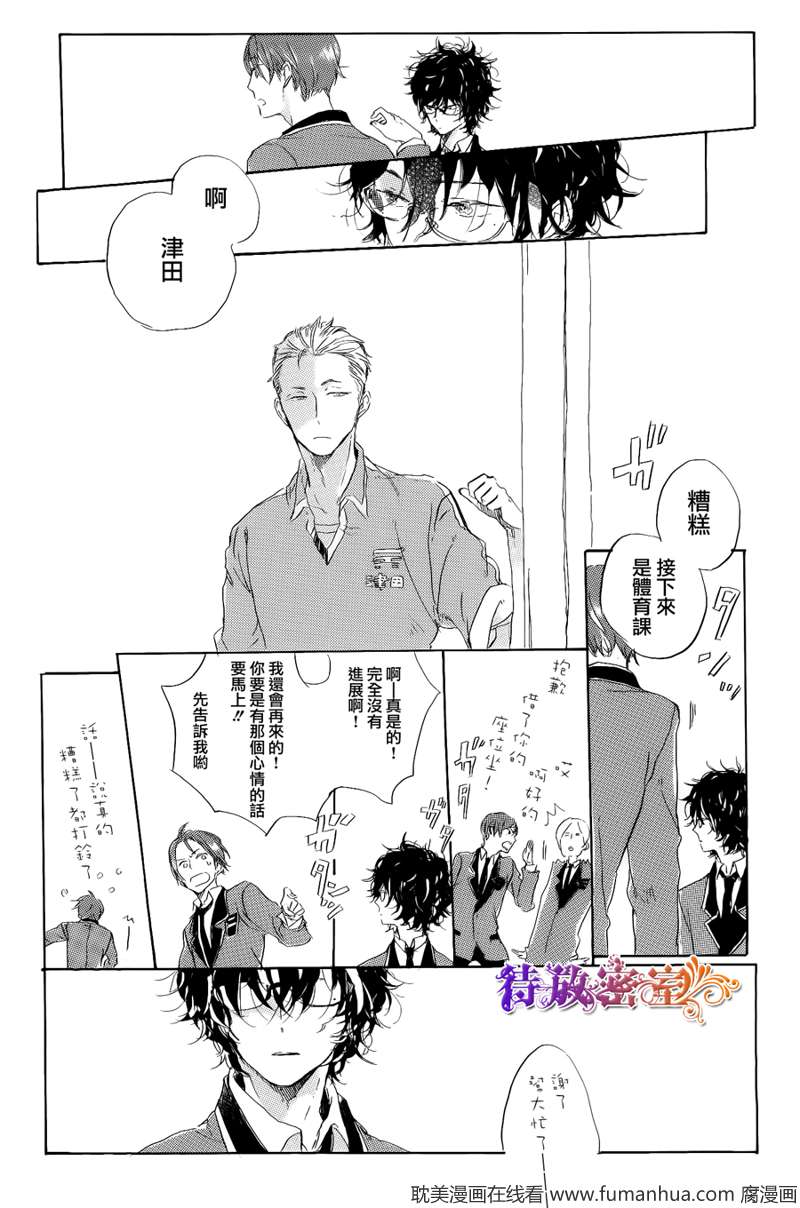 远藤君的观察日记漫画,第0话4图