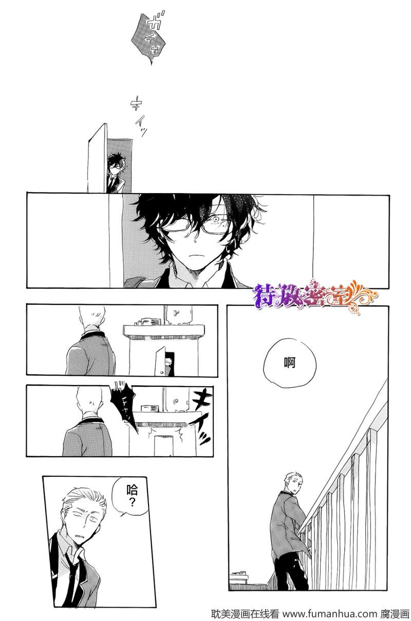 远藤君的观察日记漫画,第0话2图