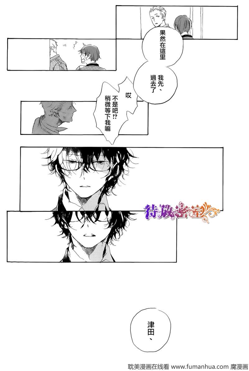 远藤君的观察日记漫画,第0话5图