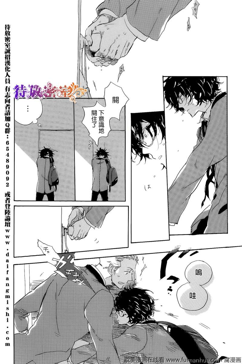 远藤君的观察日记漫画,第0话3图