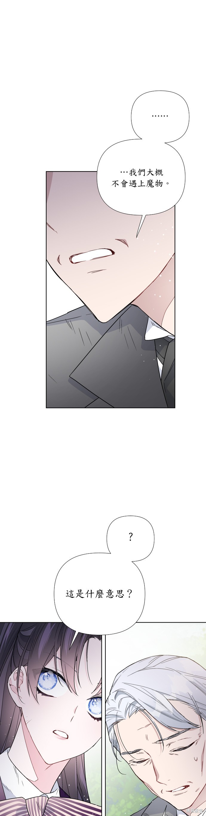 骑士的另一种生活漫画,第31话4图
