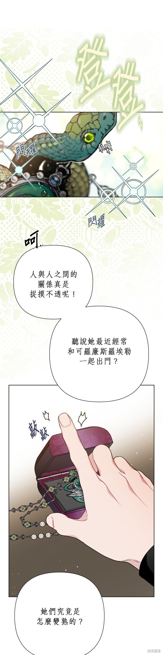 骑士如何过著淑女的生活漫画,第52话1图