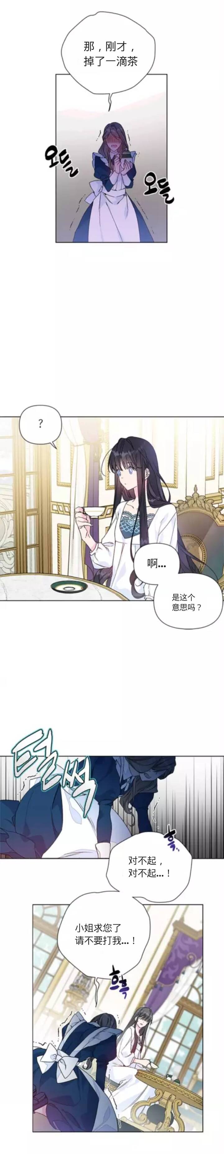 骑士的另一种生活漫画,第2话5图