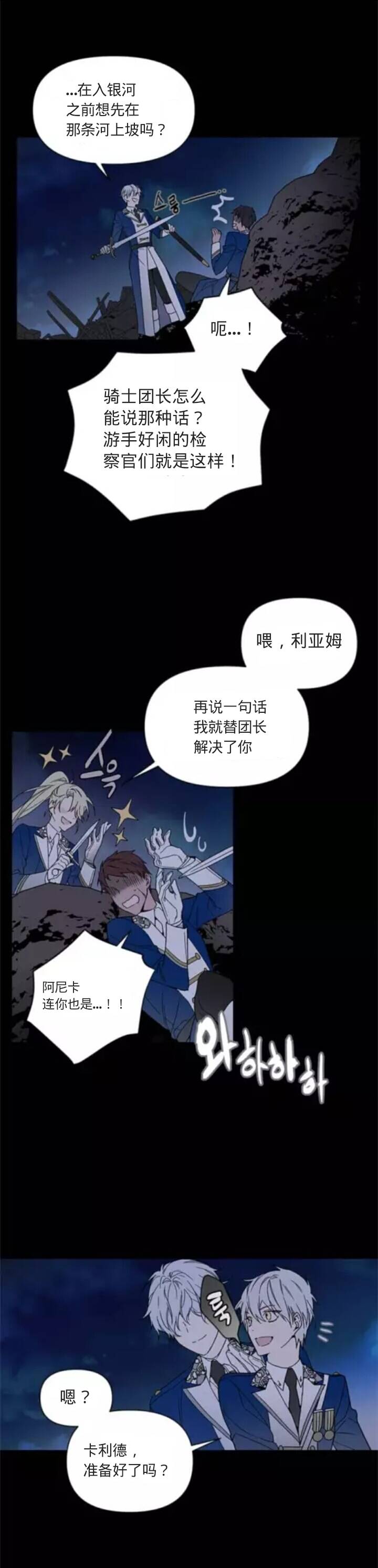 骑士的另一种生活漫画,第2话2图