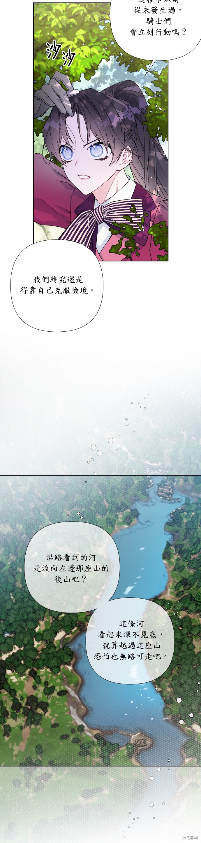 骑士的另一种生活漫画,第31话2图