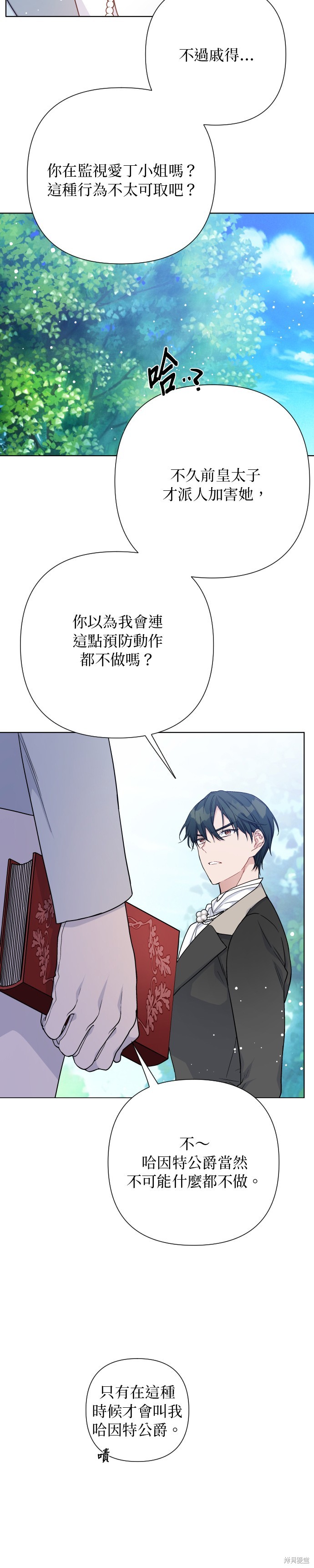 骑士的另一种生活漫画,第60话3图