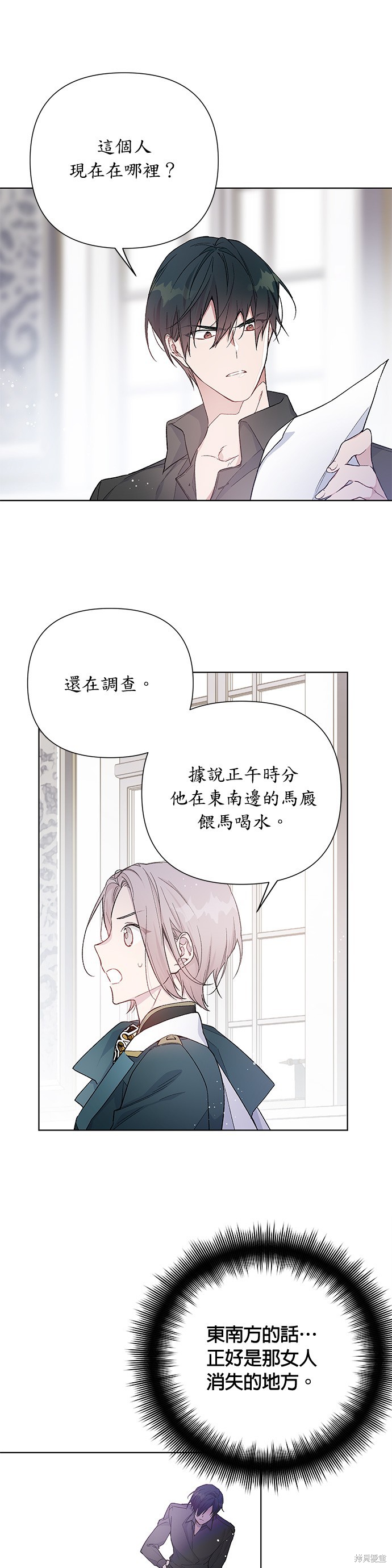 骑士的另一种生活漫画,第8话3图