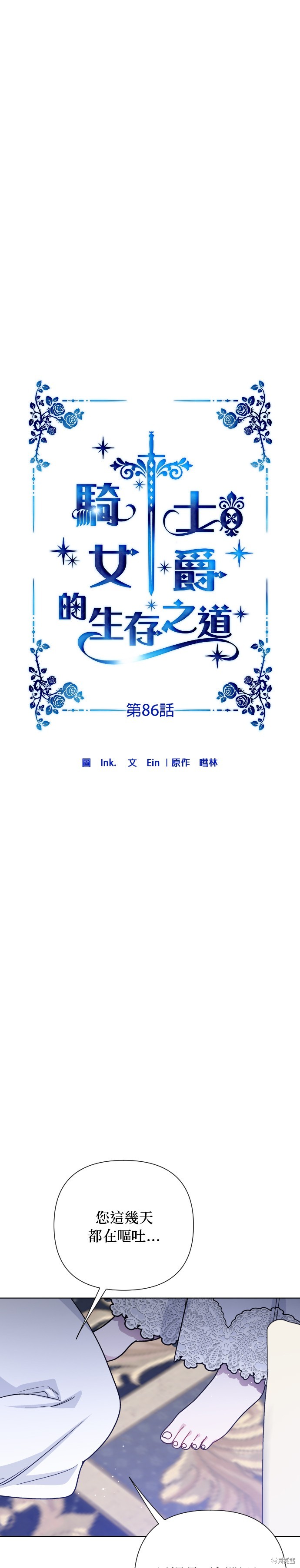 韩漫漫画,第86话4图
