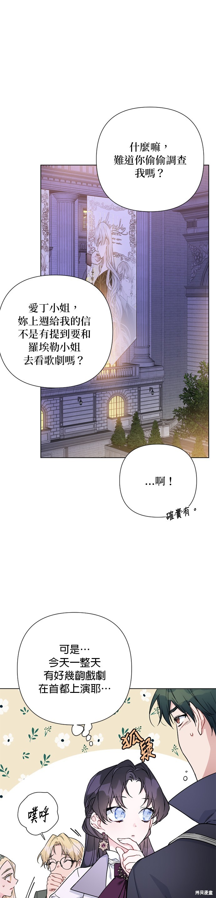 做骑士就要经历生活的磨练漫画,第66话5图