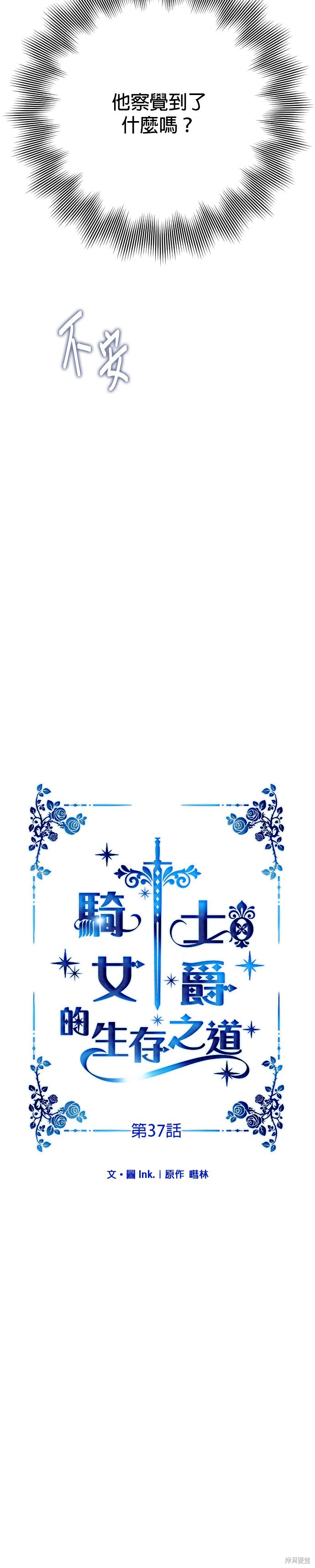 做骑士就要经历生活的磨练漫画,第37话3图