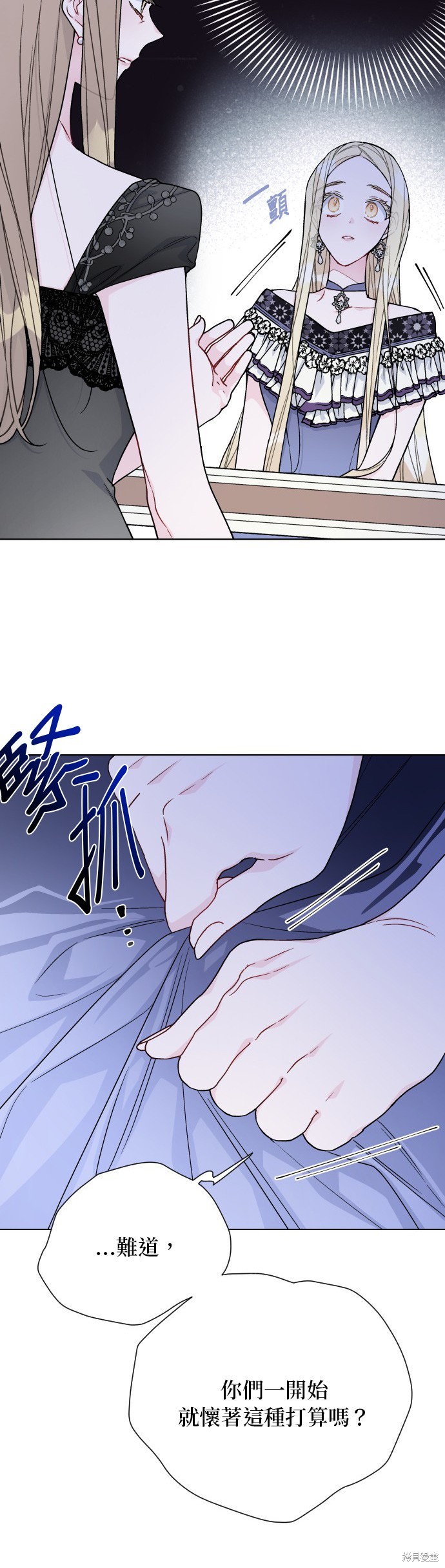 骑士如何过著淑女的生活漫画,第74话4图