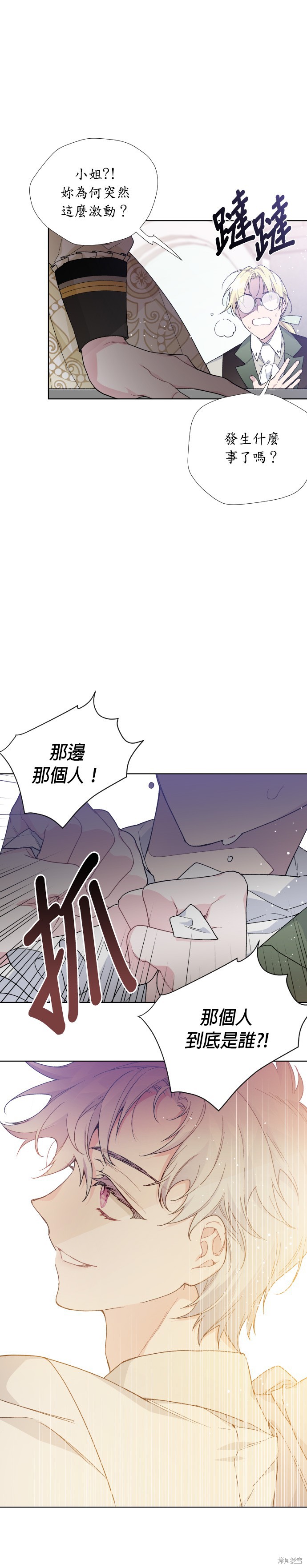 做骑士就要经历生活的磨练漫画,第18话1图