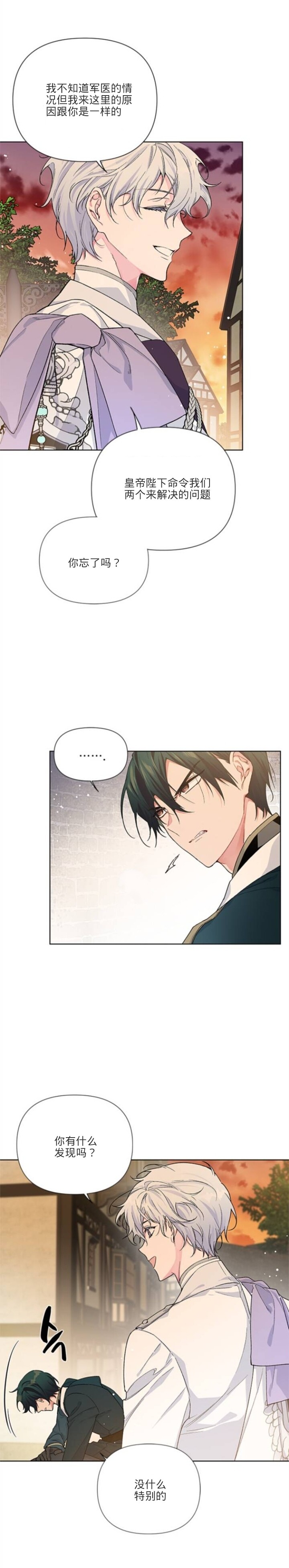 做骑士就要经历生活的磨练漫画,第4话3图