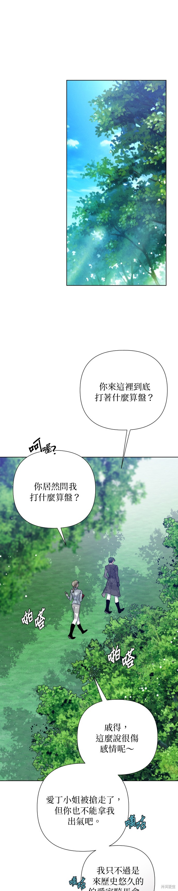 骑士的另一种生活漫画,第60话1图