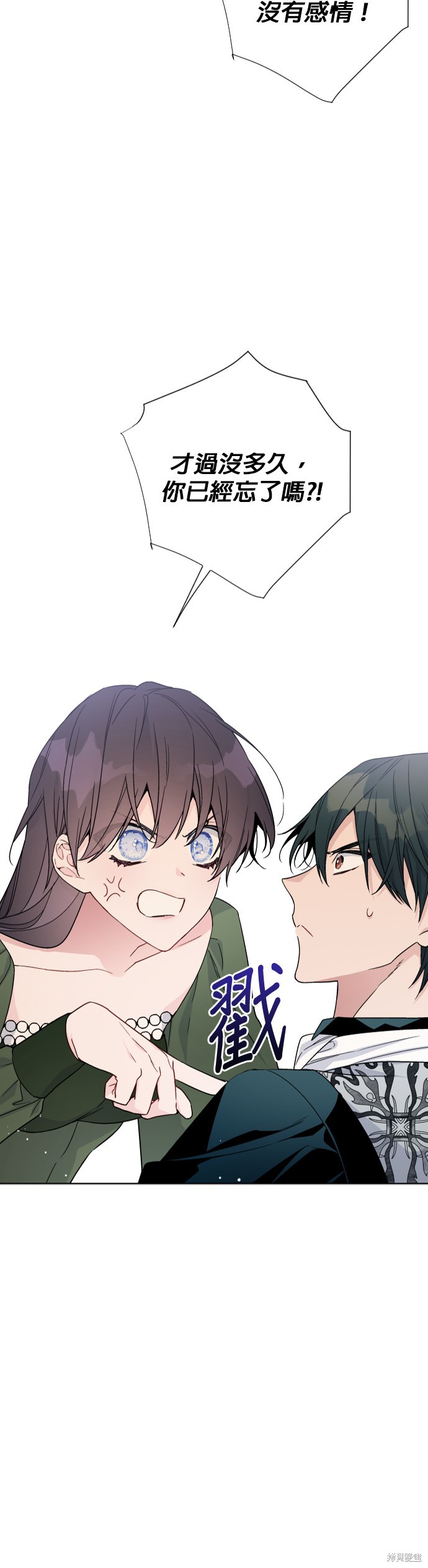 骑士的另一种生活漫画,第36话4图