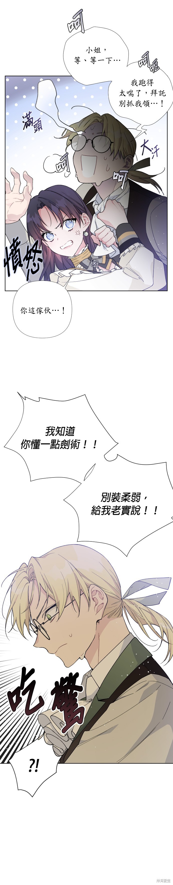 做骑士就要经历生活的磨练漫画,第18话2图