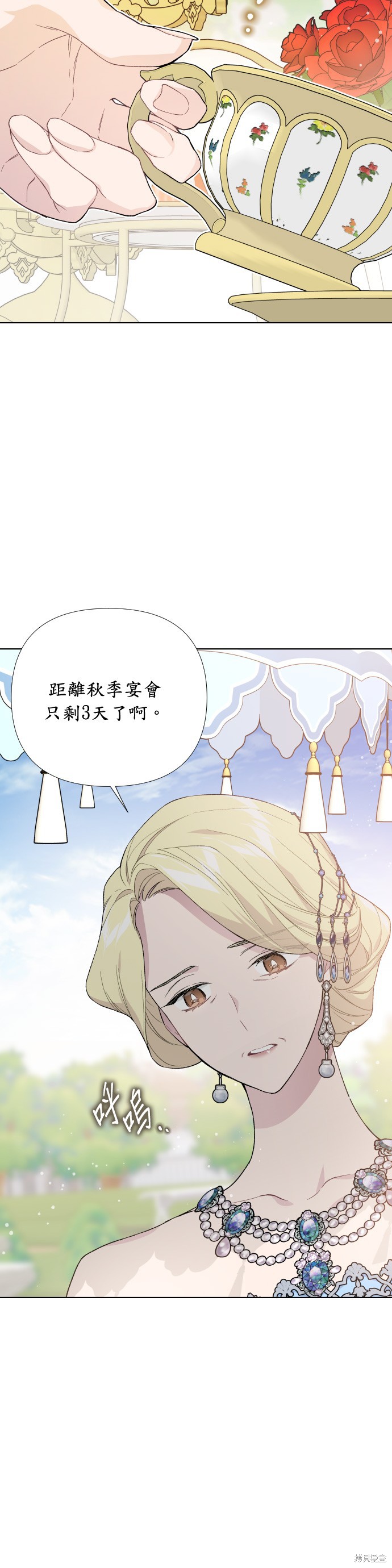 骑士的另一种生活漫画,第12话2图