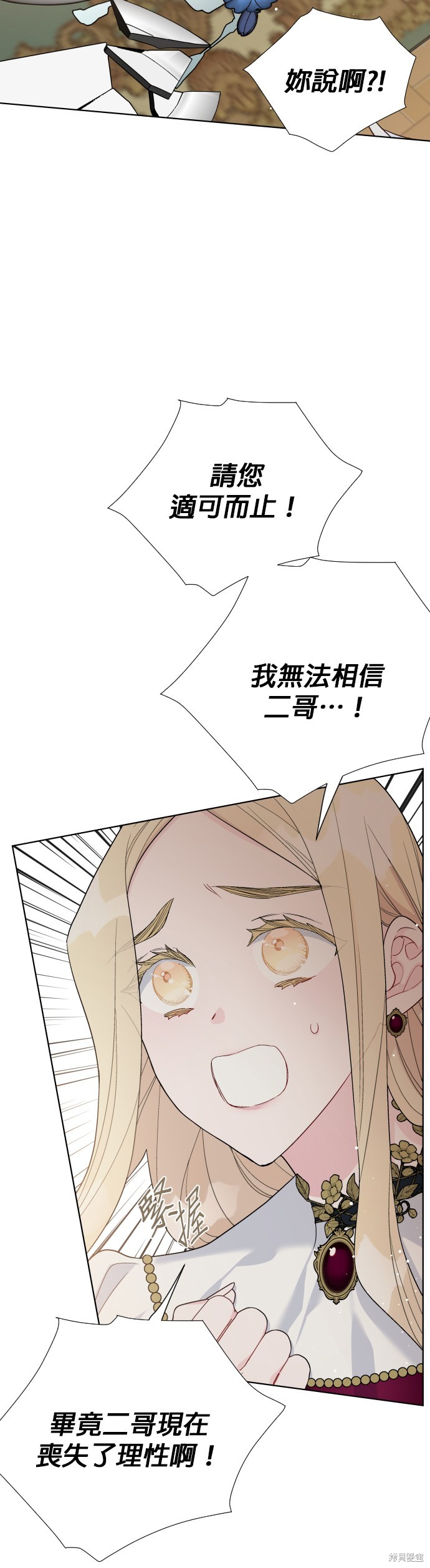 骑士的另一种生活漫画,第48话4图