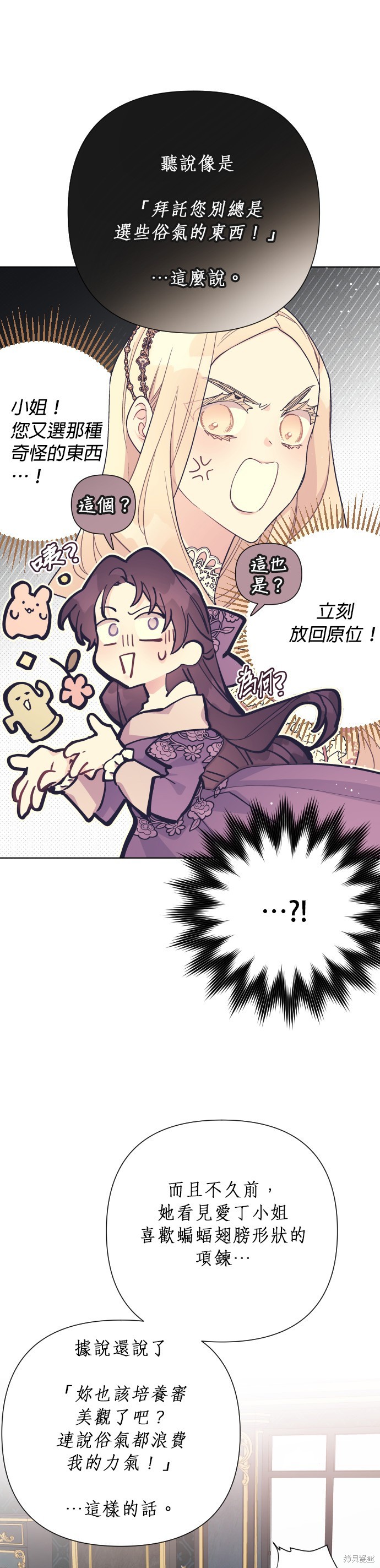 骑士如何过著淑女的生活漫画,第52话4图