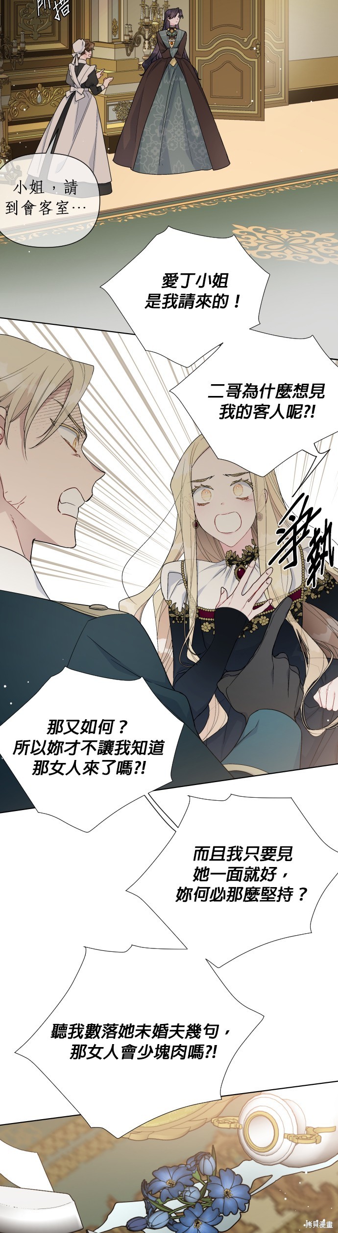 骑士的另一种生活漫画,第48话3图