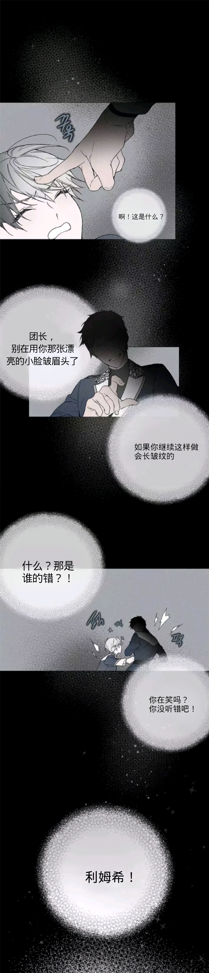 做骑士就要经历生活的磨练漫画,第5话1图