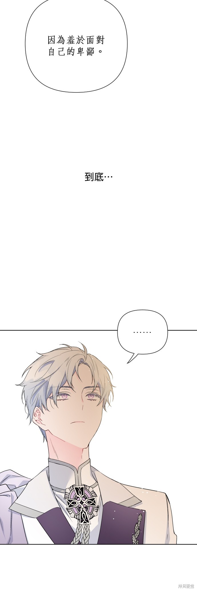 骑士如何过著淑女的生活漫画,第44话4图