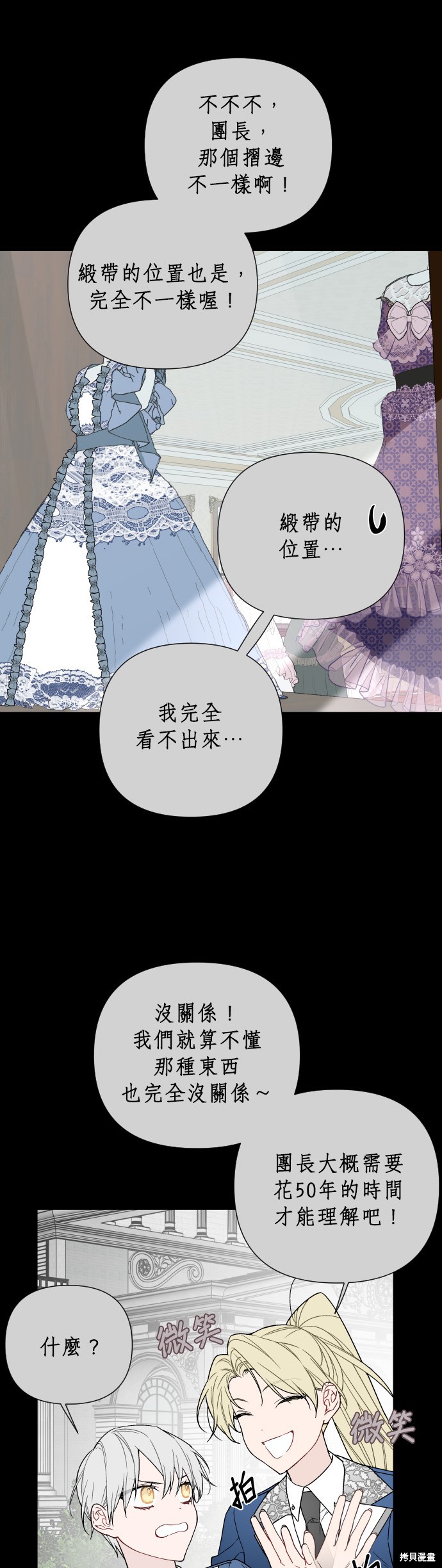 做骑士就要经历生活的磨练漫画,第38话5图