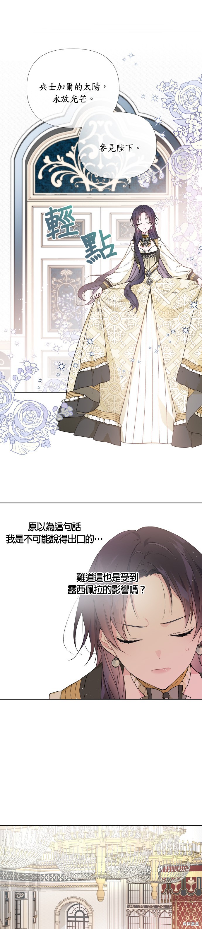 做骑士就要经历生活的磨练漫画,第17话1图