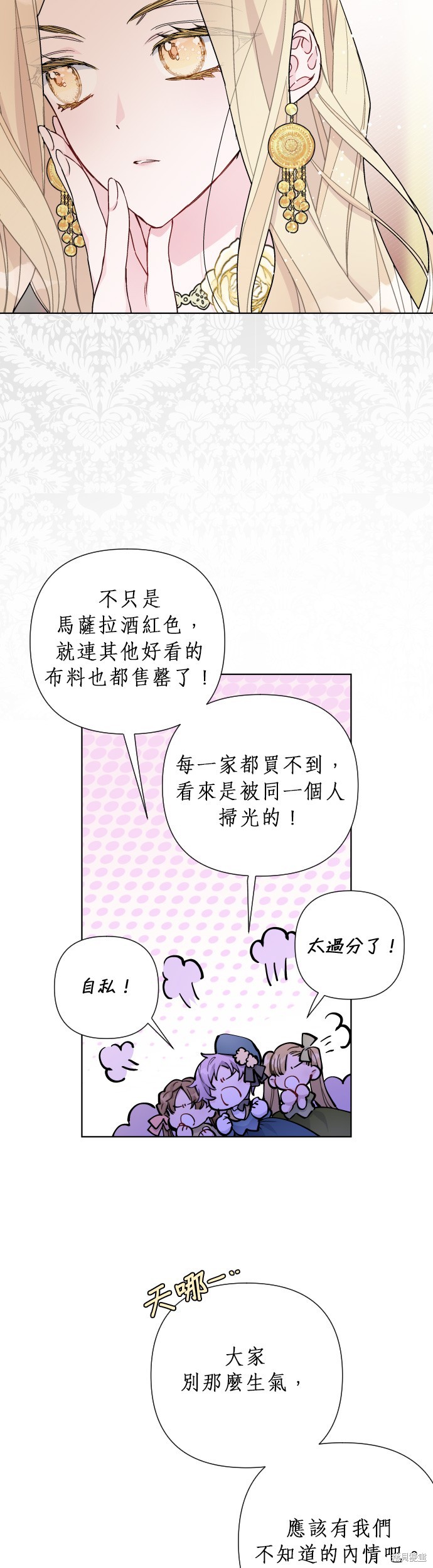 做骑士就要经历生活的磨练漫画,第39话5图