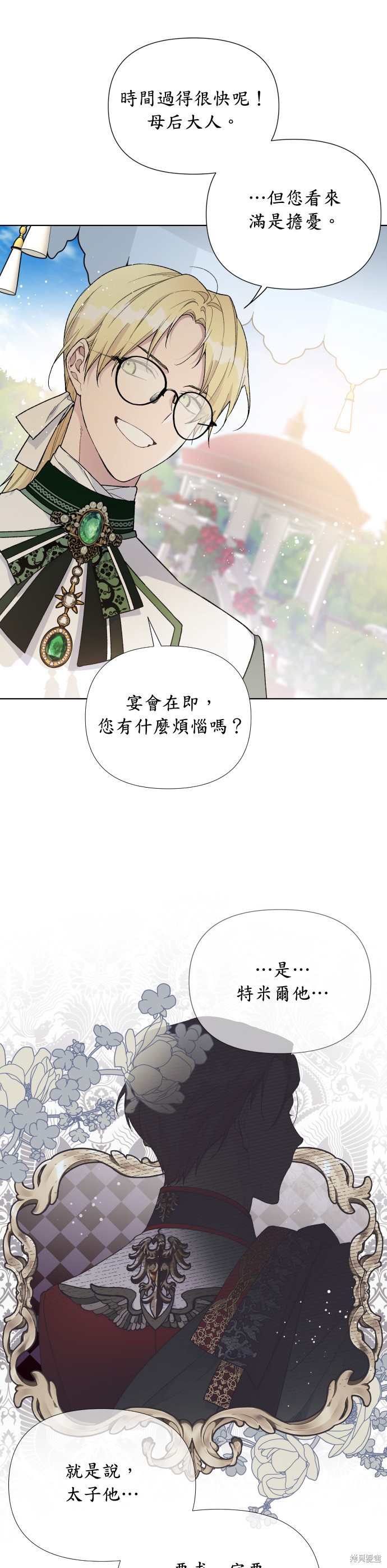 骑士的另一种生活漫画,第12话3图