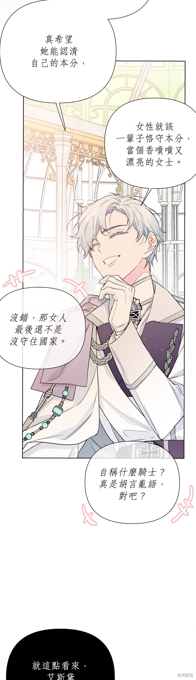 骑士如何过著淑女的生活漫画,第44话2图