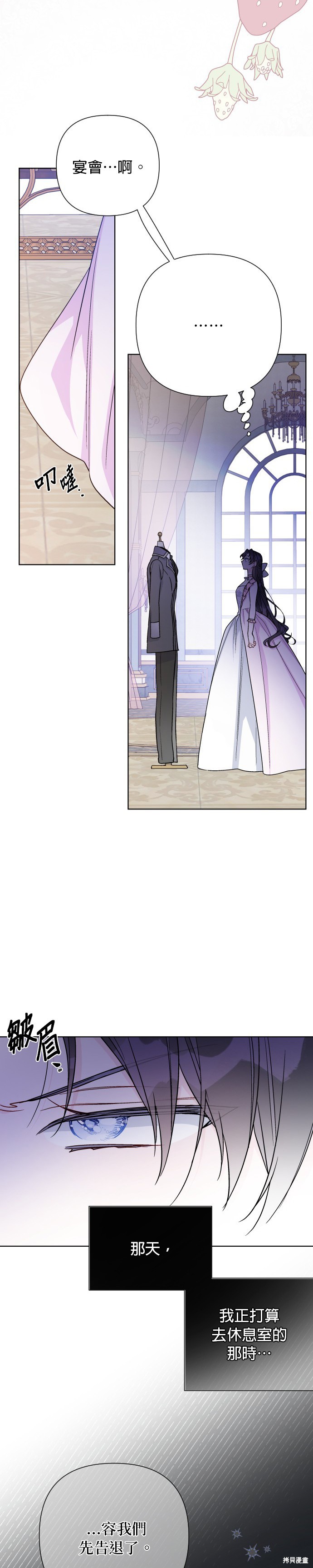 骑士如何过著淑女的生活漫画,第74话2图