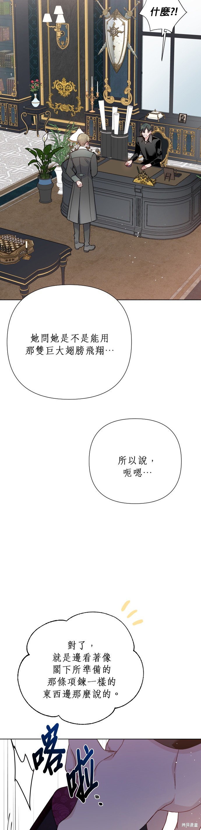 骑士如何过著淑女的生活漫画,第52话5图