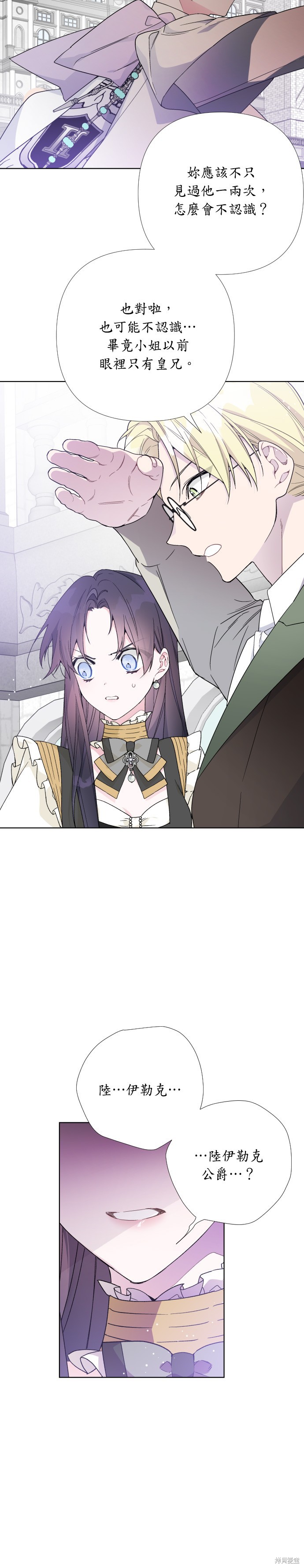 做骑士就要经历生活的磨练漫画,第18话4图