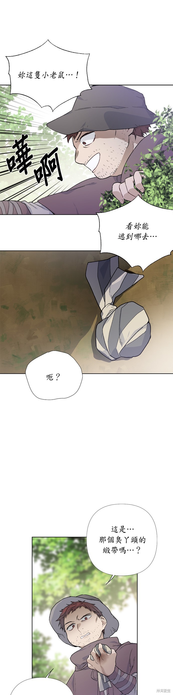 骑士如何过著淑女的生活漫画,第9话5图