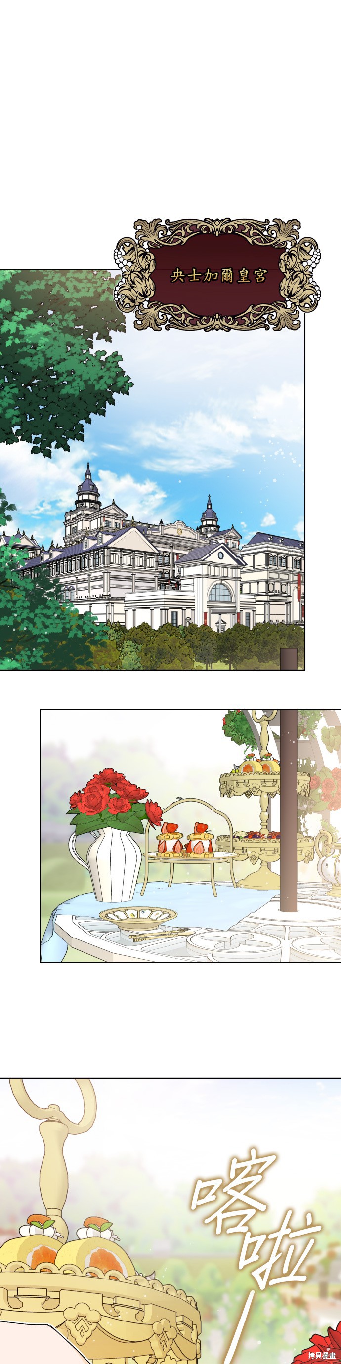 骑士的另一种生活漫画,第12话1图