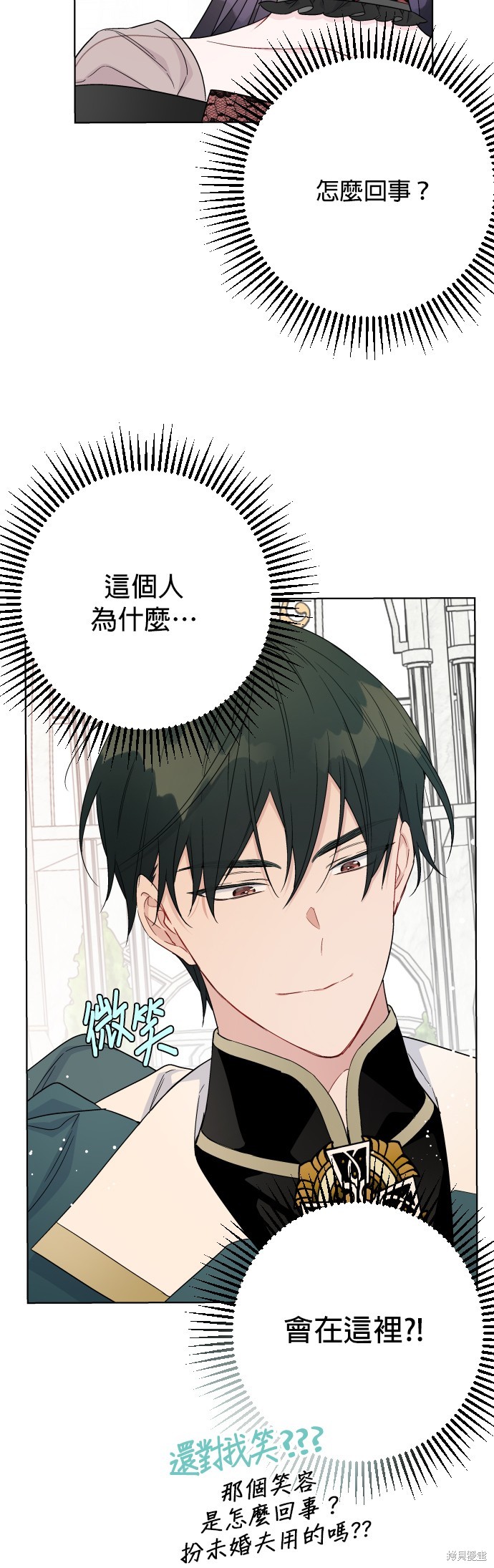 骑士如何过著淑女的生活漫画,第44话3图