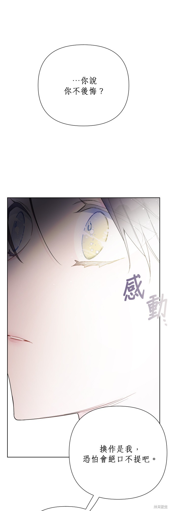 骑士如何过著淑女的生活漫画,第44话3图