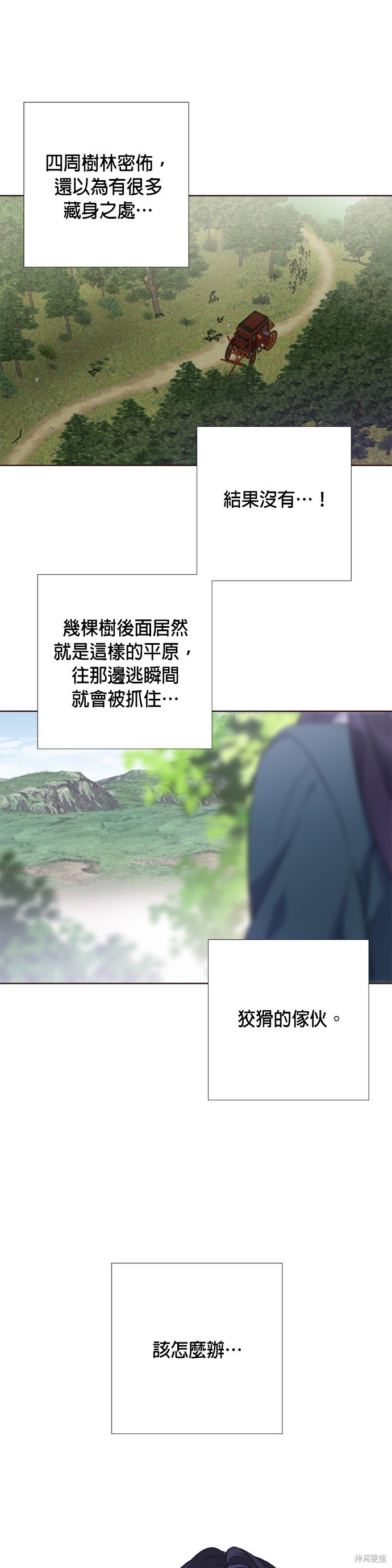 骑士如何过著淑女的生活漫画,第9话3图