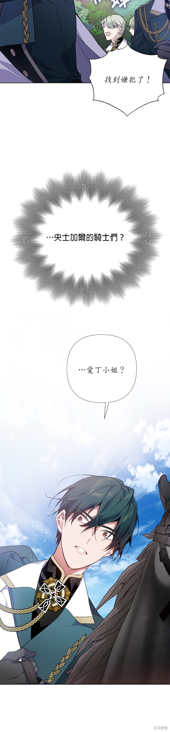 骑士如何过著淑女的生活漫画,第9话2图