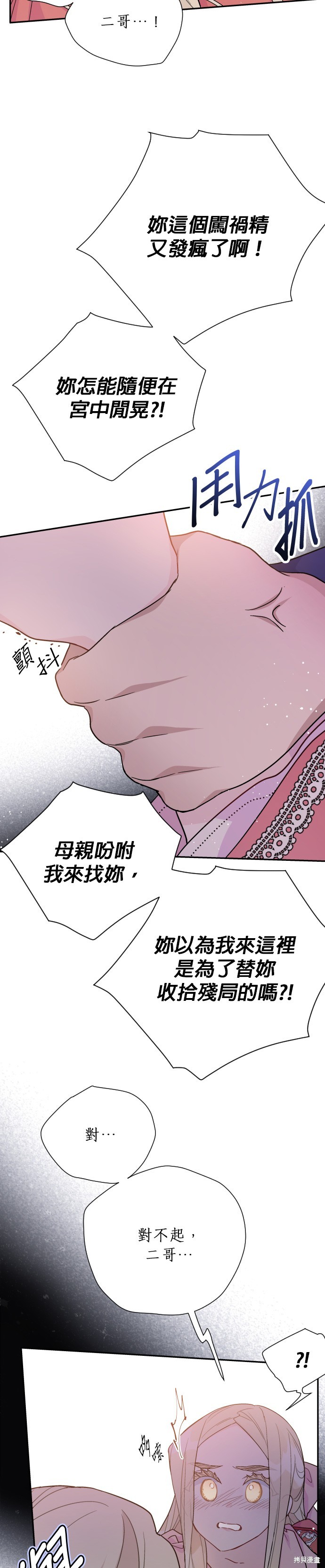 骑士如何过著淑女的生活漫画,第49话3图